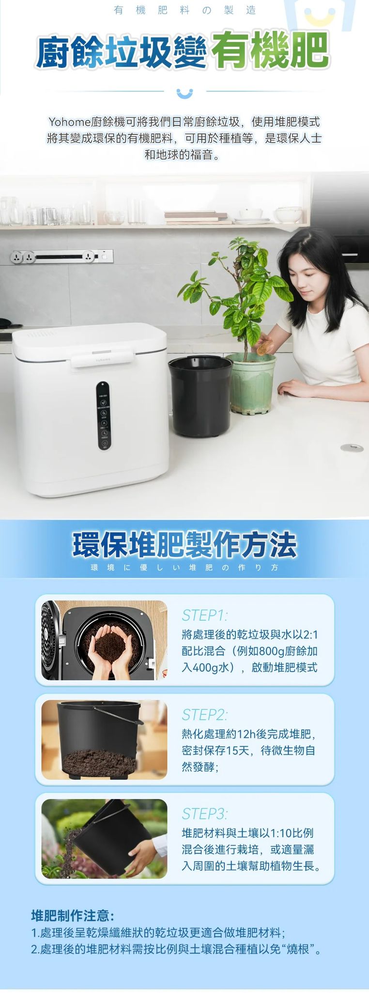 🌸原裝行貨一年保養 日本Yohome低耗節能降解淨味粉化多用途大容量環保廚餘機 | 預訂約1-2星期 娉婷貿易公司 Exquisite Beauty Trading Company