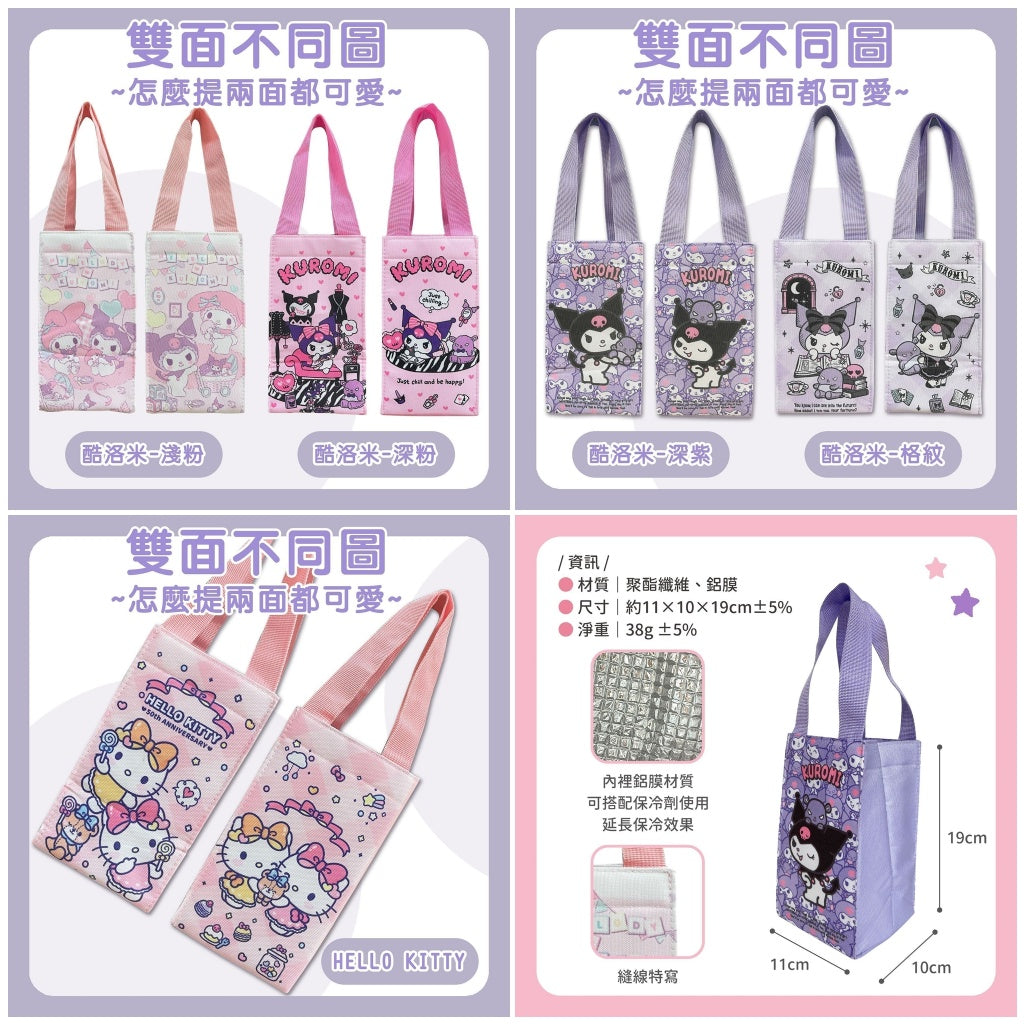 5/5截🌸🇹🇼台灣正版授權 三麗鷗系列 保冷熱飲料提袋 (雙面) | 預訂約5月尾至6月初