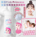 【24小時網站自助下單】🔥現貨 80支🔥🌸🟡韓國PINKY - 兒童專用泡沫潔顏慕斯150ML🟡 | 落單後約5-7個工作天寄出 娉婷貿易公司 Exquisite Beauty Trading Company