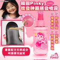 現貨🌸韓國Pinky 梳髮神器-順髮噴霧120ML | 落單後約3-5個工作天寄出