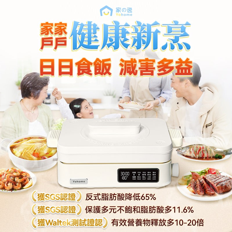 🌸日本Yohome FIR遠紅外全熱穿透營養保存嫩鮮澈脂多功能高端養生料理鍋 | 預訂約1-2星期 娉婷貿易公司 Exquisite Beauty Trading Company