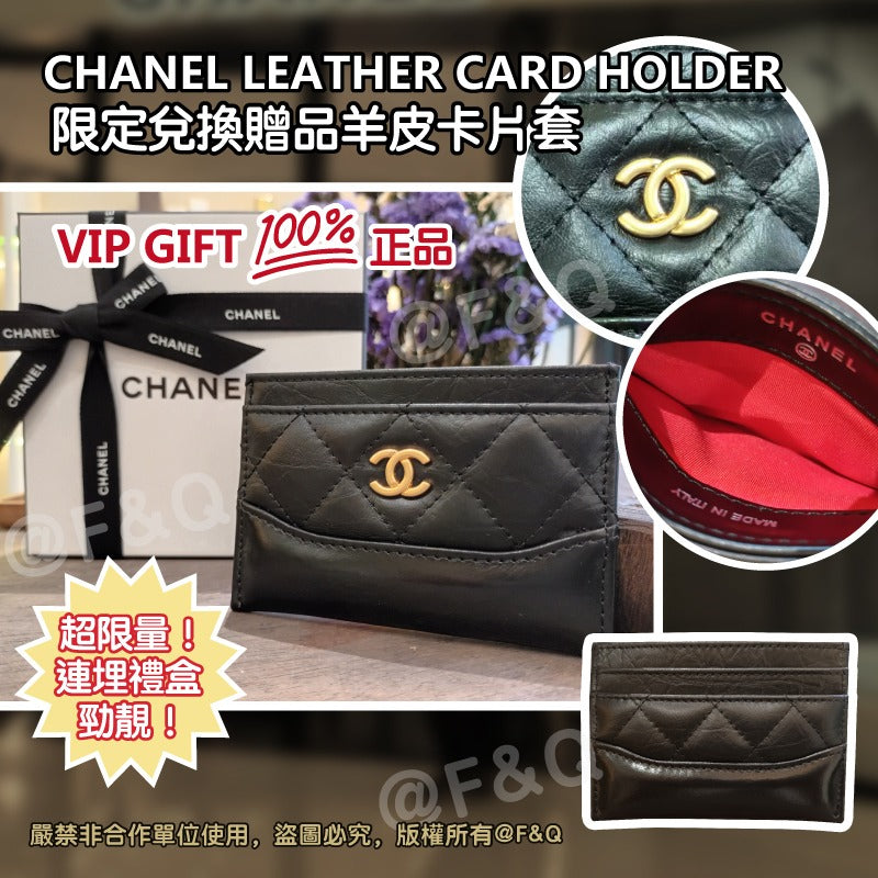 限量🌸CHANEL LEATHER CARD HOLDER 限定兌換贈品羊皮卡片套 | 預訂約5-7星期