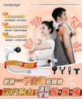 🌸Comforbot 可伸縮全身觸及無級頻速捶震肌肉深層按摩放鬆自助筋膜器 PRO | 預訂約1-2星期