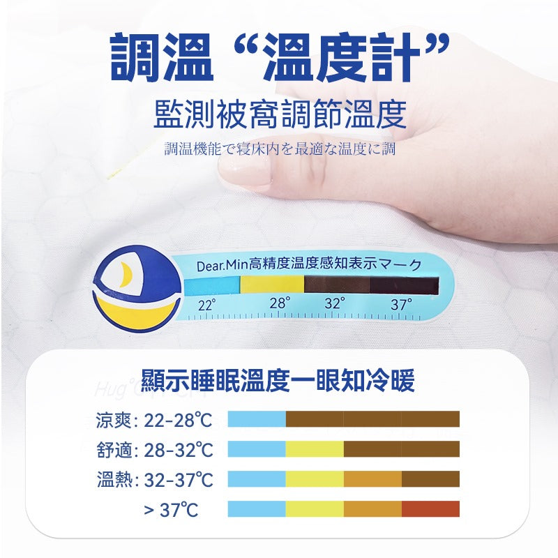 🌸Dear.Min 智調人體適溫抱感速眠四季冷熱溫控被 | 預訂約1-2星期 娉婷貿易公司 Exquisite Beauty Trading Company