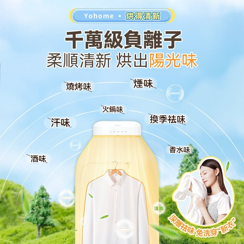 🌸日本Yohome 雙核Max多件速乾除菌淨味暖衣4合1免安裝折疊可移動烘乾機PRO | 預訂約1-2星期 娉婷貿易公司 Exquisite Beauty Trading Company