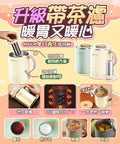 🌸Mokkom多功能萬用電煮杯（带茶隔） | 預訂約1-2星期 娉婷貿易公司 Exquisite Beauty Trading Company