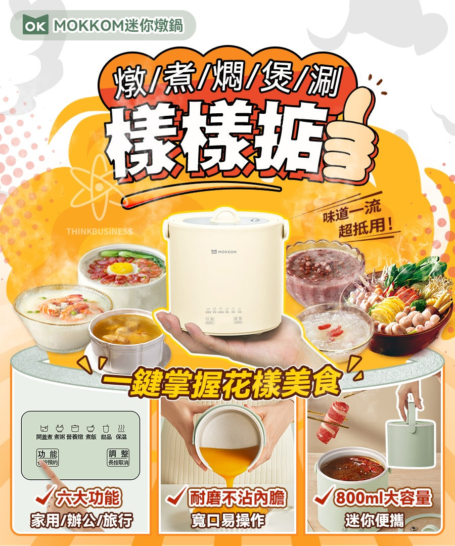 🌸MOKKOM 迷你燉鍋 | 預訂約1-2星期 娉婷貿易公司 Exquisite Beauty Trading Company