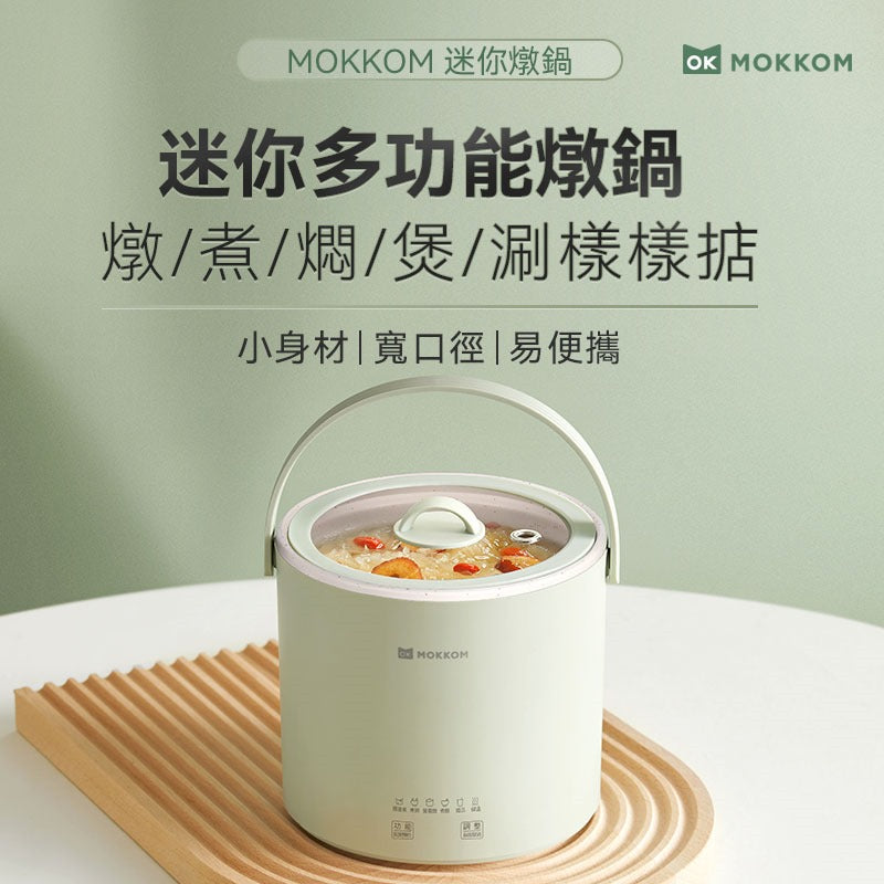 🌸MOKKOM 迷你燉鍋 | 預訂約1-2星期 娉婷貿易公司 Exquisite Beauty Trading Company