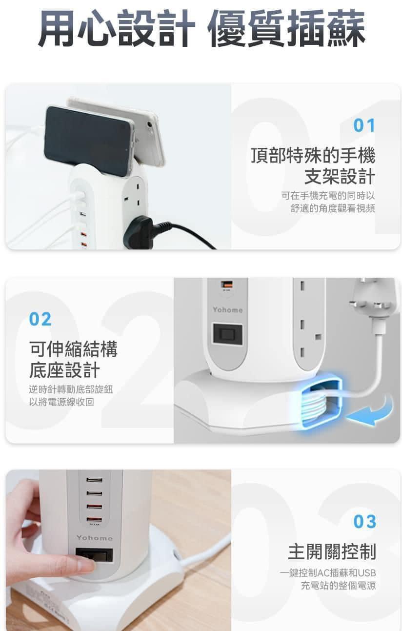 🌸原裝行貨一年保養【日本Yohome 塔插式多功能智能安全收納拖板】 | 預訂約1-2星期 娉婷貿易公司 Exquisite Beauty Trading Company