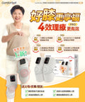 🌸Comforbot 無線紅熱振揉四合強效深層緩損養膝多關節理療儀 PRO | 預訂約1-2星期 娉婷貿易公司 Exquisite Beauty Trading Company