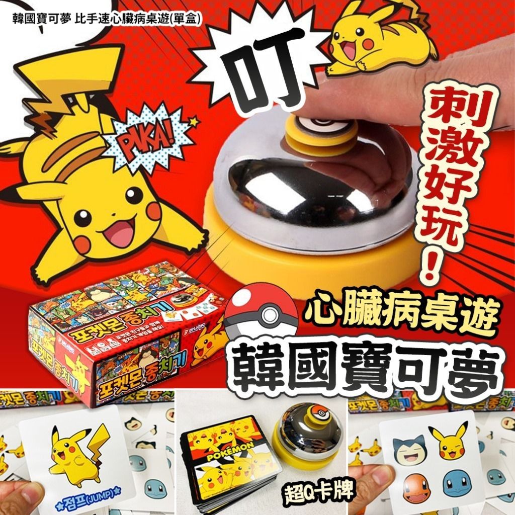 現貨4盒🌸韓國寶可夢 比手速心臟病桌遊(單盒)🤩🤩 | 落單後約3-5個工作天寄出