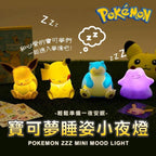 現貨🌸《 正版 Pokemon 寶可夢小夜燈 》 | 落單後約3-5個工作天寄出