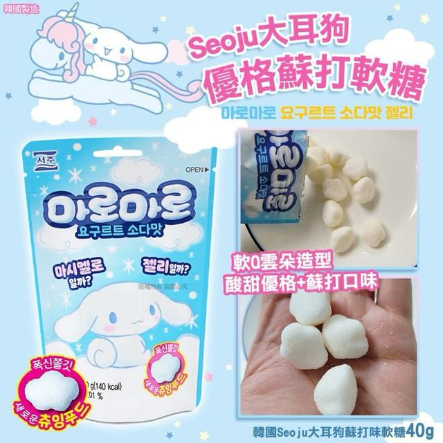現貨🌸韓國Seoju-大耳狗蘇打味軟糖50g 1盒4包 | 落單後約3-5個工作天寄出