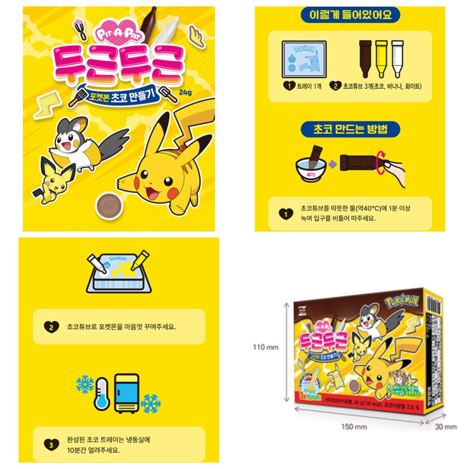 現貨🌸韓國 DIY 食玩 比卡超 朱古力 24g | 落單後約3-5個工作天寄出