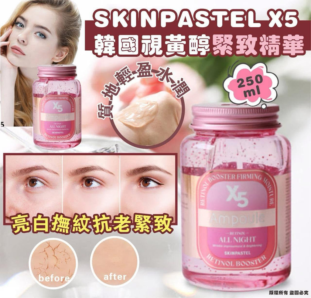 現貨🌸韓國 SKINPASTEL X5精華安瓶系列 250ml | 落單後約3-5個工作天寄出