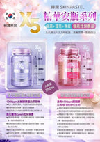 現貨🌸韓國 SKINPASTEL X5精華安瓶系列 250ml | 落單後約3-5個工作天寄出