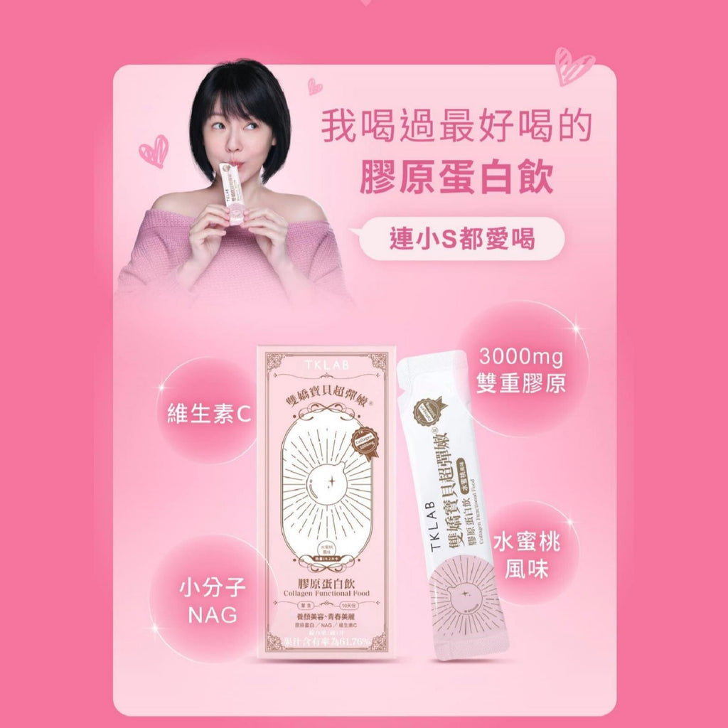 🌸全港獨家🔥首批😍🔥🔥🌟🌟TKLAB雙嬌寶貝超彈嫩 膠原蛋白飲 - 水蜜桃味 (10包入/盒) | 預訂約1-2星期