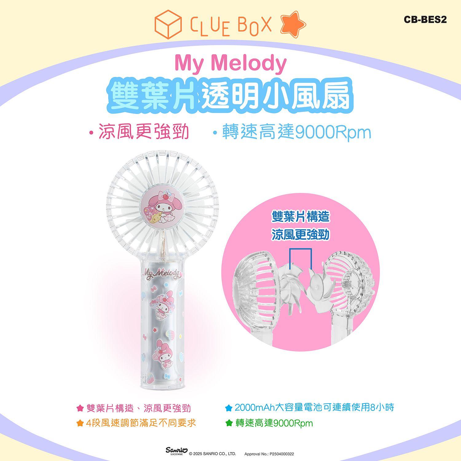 31/5截🌸Clue Box 透明手提風扇 | 型號: CB-BES2 | 預訂約3-4星期(自行備註款式)