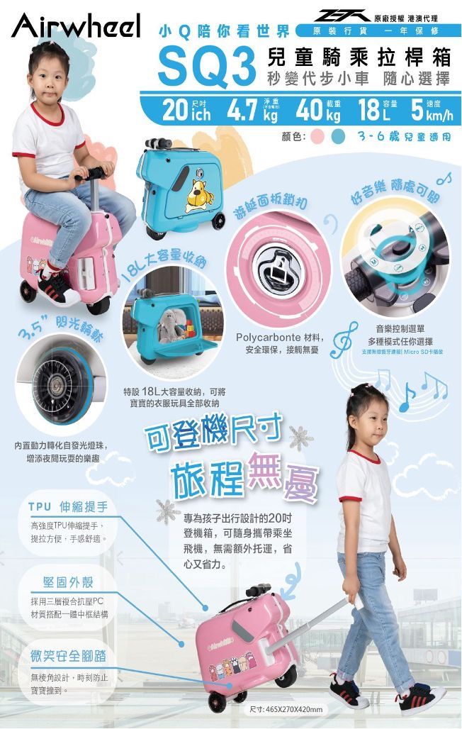 10/5截🌸Airwheel SQ3 兒童多功能行李箱 | 預訂約3-4星期