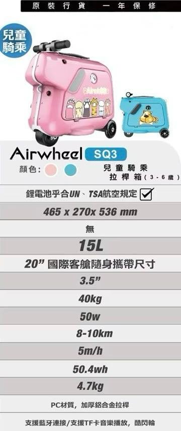 10/5截🌸Airwheel SQ3 兒童多功能行李箱 | 預訂約3-4星期