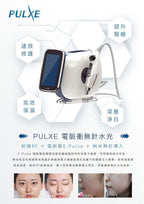 【美容鋪呢部機有興趣PM 我 拎到抵價🫶🏻】PULXE 電脈衝無針水光 三大功能，可同時操作 E-Pules 電脈衝 / Needle-Free Injection 納米無針導入 / RF 射頻