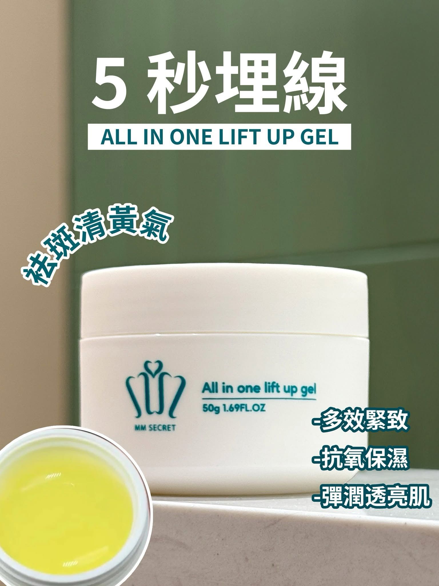 現貨🌸MM Sezret 5秒埋線Lifting Gel | 落單後約3-5個工作天寄出