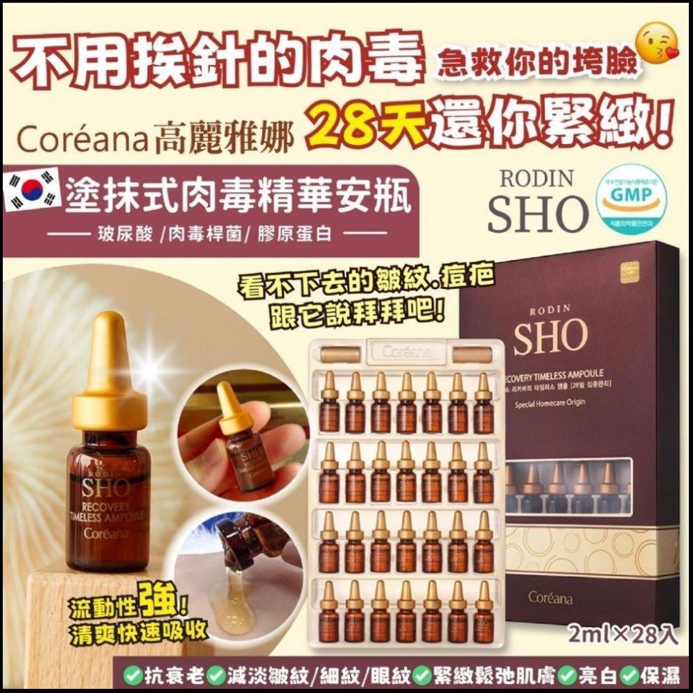 售完即止🌸韓國Coreana🇰🇷RODIN SHO RECOVERY TIMELESS 安瓶28天(2ml x 28支) | 預訂約2-3星期 娉婷貿易公司 Exquisite Beauty Trading Company
