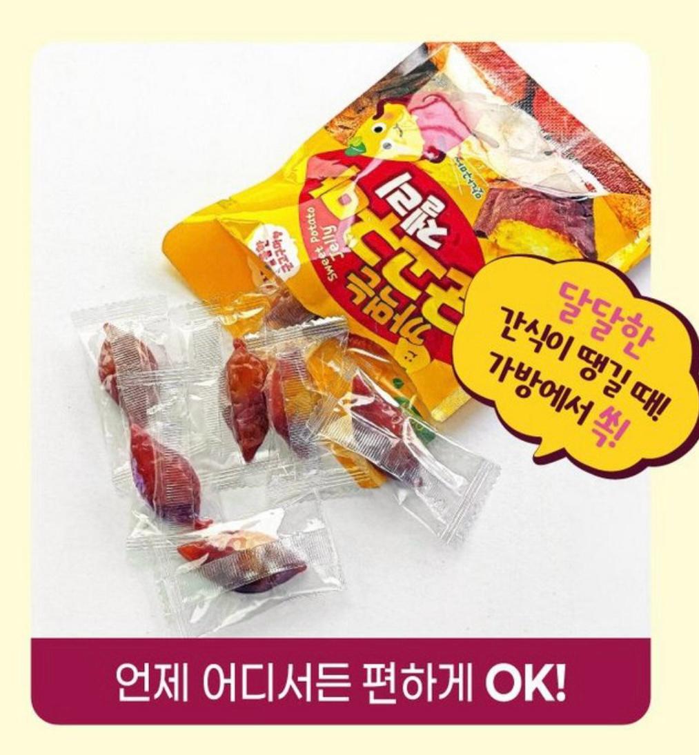 10/5截🌸Sweet Potato Jelly 烤紅薯軟糖 🍠| 預訂 截單後約3-4星期