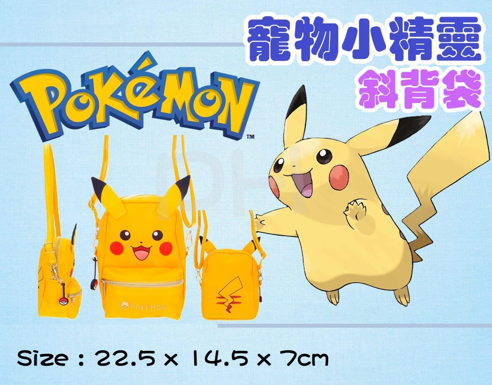 10/5截🌸🟡Pokemon Shoulder Bag 斜背袋 (PKM-8452-1)🟡 | 預訂約1-2星期