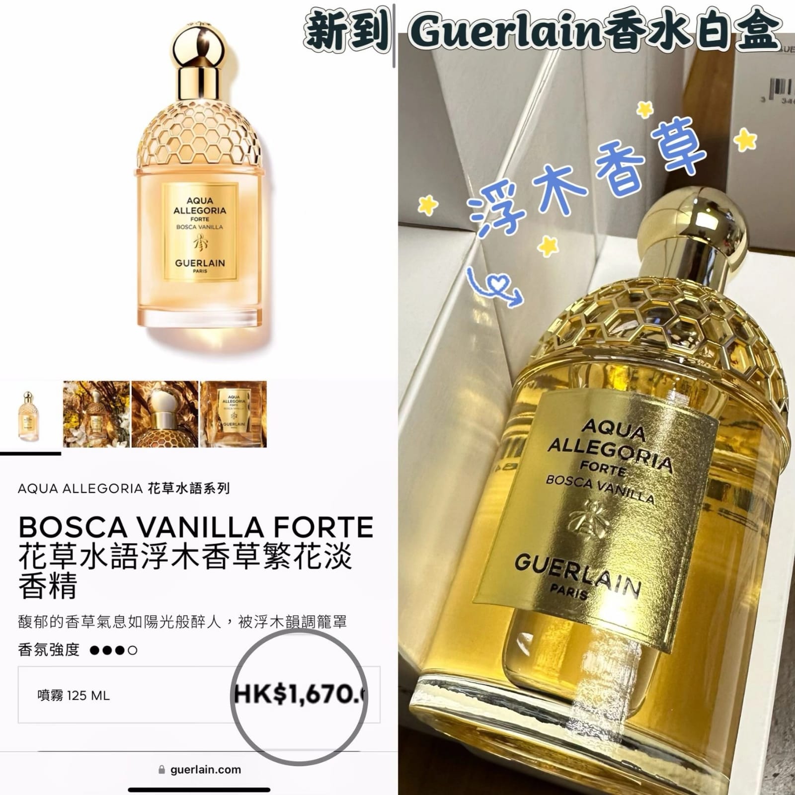 現貨🌸免稅正品 💥只到少量 Guerlain 新到浮木香草繁花EDP 125ml (白盒） | 落單後約3-5個工作天寄出