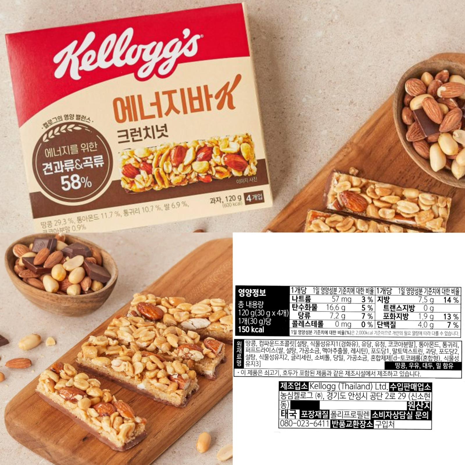 11/5截🌸👑🔥長期熱賣🥇家樂氏Crunchnut能量棒4條裝（30g*4）買一送一 | 預訂 截單後約3-4星期