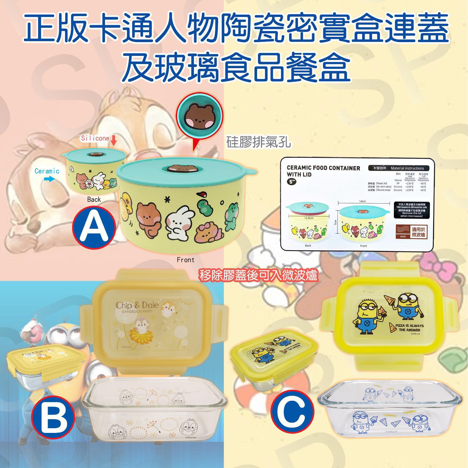 12/5截🌸🟡正版卡通人物陶瓷密實盒連蓋及玻璃食品餐盒🟡 | 預訂約6月初至中