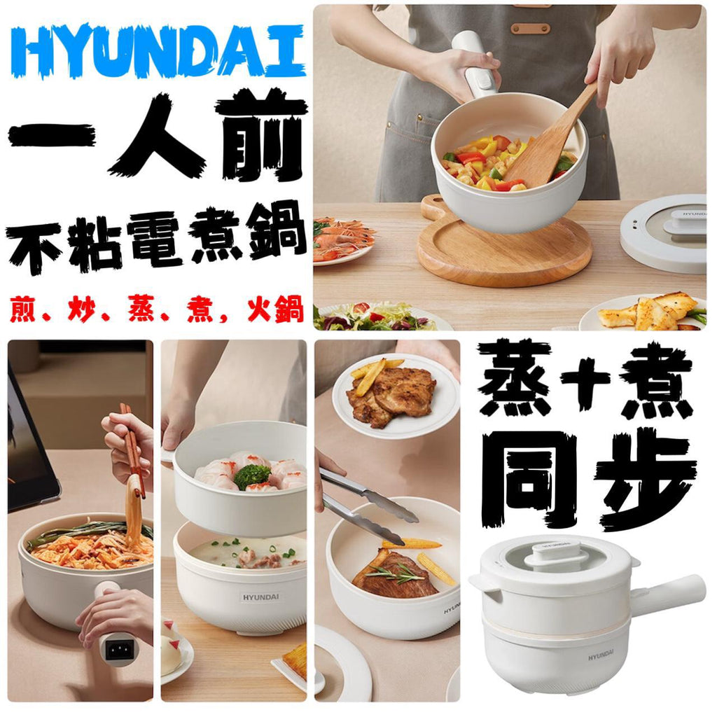 12/5截🌸🟡Hyundai 現代多功能電煮鍋🟡 | 預訂約6月初至中