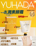 🌸YUHADA 水潤素顏霜 50ml | 預訂約2-3星期 娉婷貿易公司 Exquisite Beauty Trading Company
