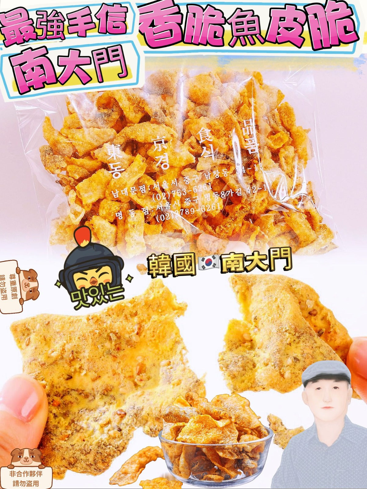 12/5截🌸韓國🇰🇷南大門鹹蛋黃炸魚 | 預訂約6月尾至7月初