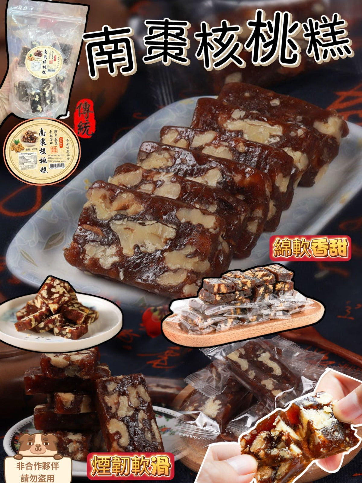 12/5截🌸傅統手工南棗核桃糕 | 預訂約6月尾至7月初