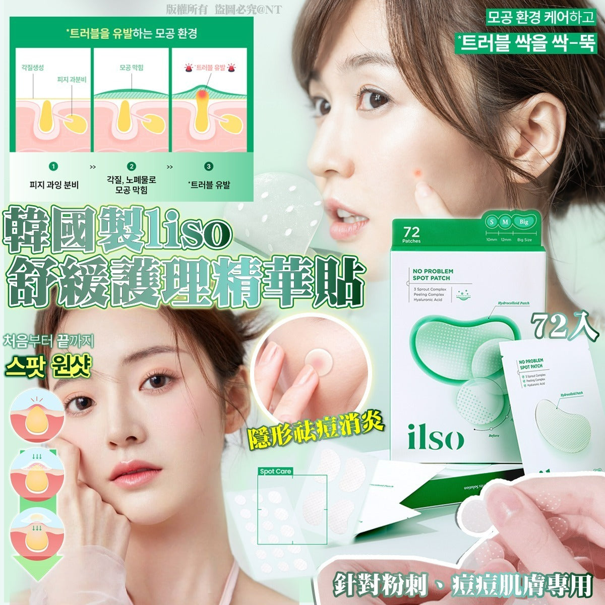 11/5截🌸韓國🇰🇷ilso舒緩護理精華貼 | 預訂約7月尾至8月初