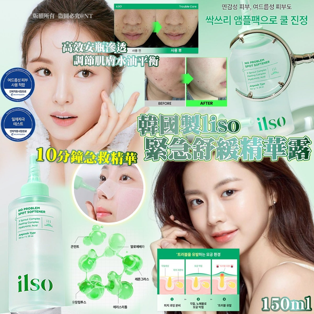 11/5截🌸韓國🇰🇷ilso緊急舒緩精華露 | 預訂約7月尾至8月初