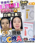🌸早C晚A | 預訂約1-2星期 娉婷貿易公司 Exquisite Beauty Trading Company