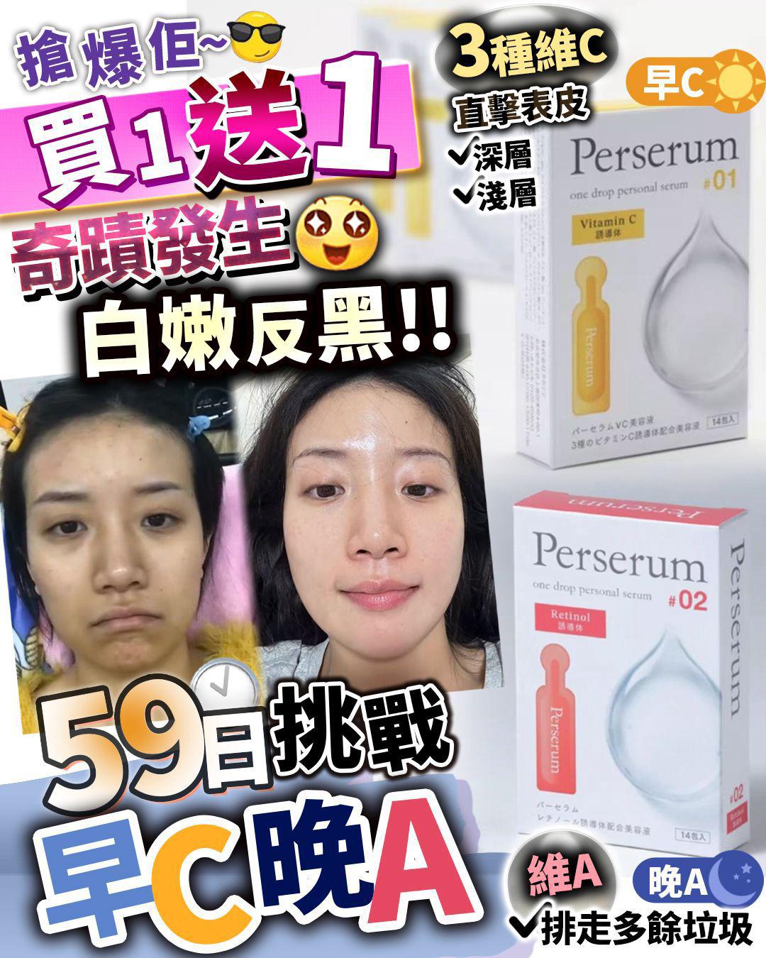 🌸早C晚A | 預訂約1-2星期 娉婷貿易公司 Exquisite Beauty Trading Company