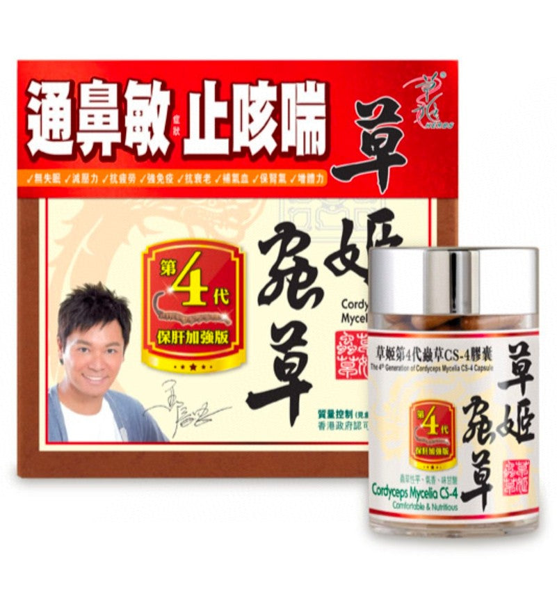 供應商現貨🌸行貨正品 草姬CS4蟲草『60粒』 | 預訂 逢星期一，三返倉執貨 其後約3-5個工作天寄出