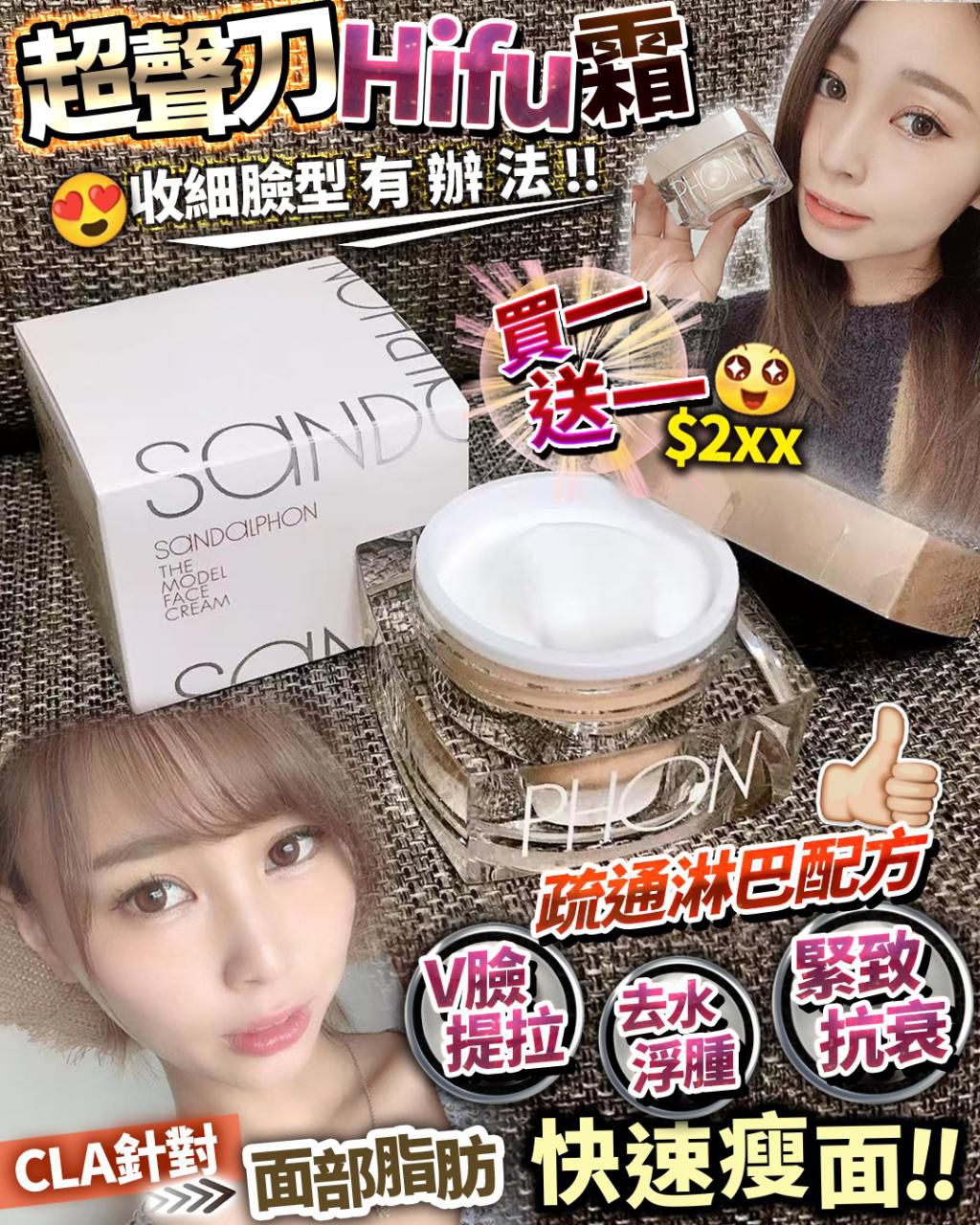 🌸Hifu 霜 買1送1 | 預訂約2-3星期 娉婷貿易公司 Exquisite Beauty Trading Company
