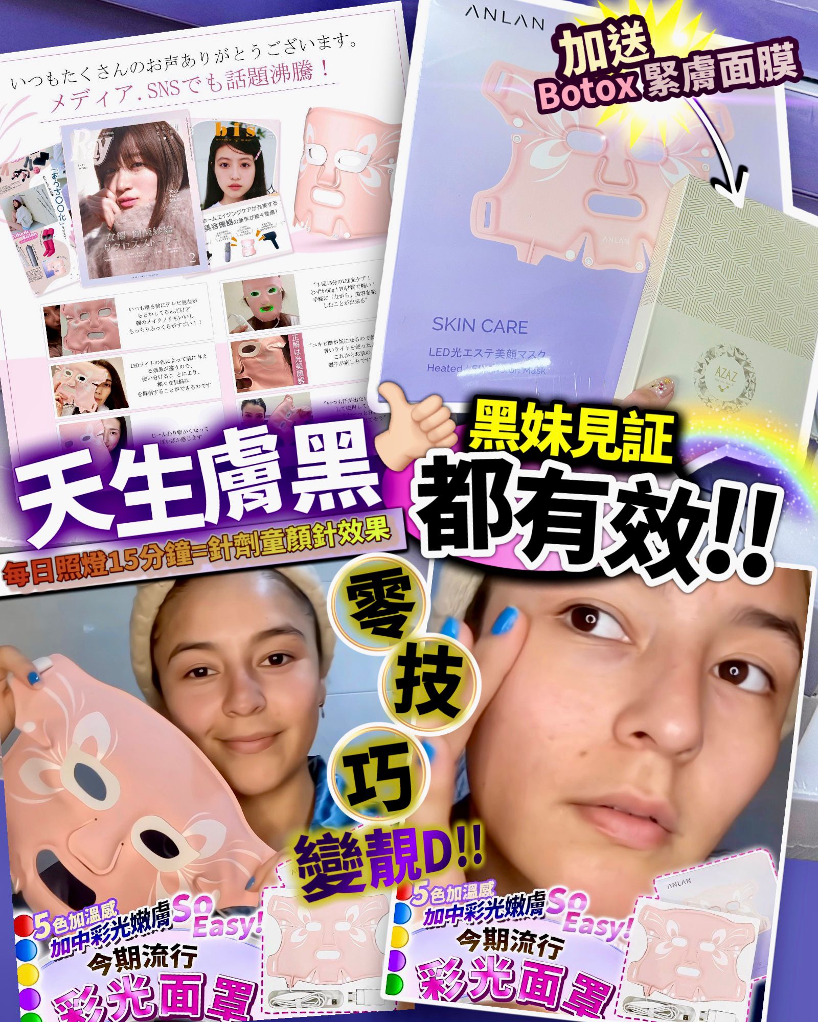 🌸零死角嫩膚Set Anlan面罩+Botox面膜 | 預訂約2-3星期