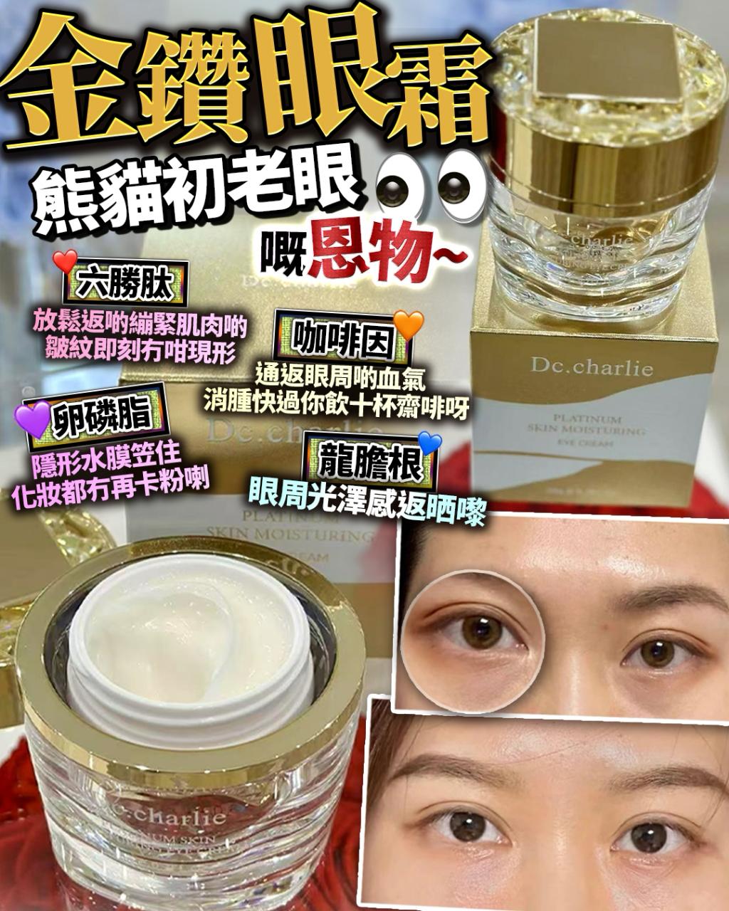 🌸金鑽眼霜 20g | 預訂約1-2星期