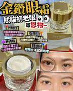 🌸金鑽眼霜 20g | 預訂約1-2星期