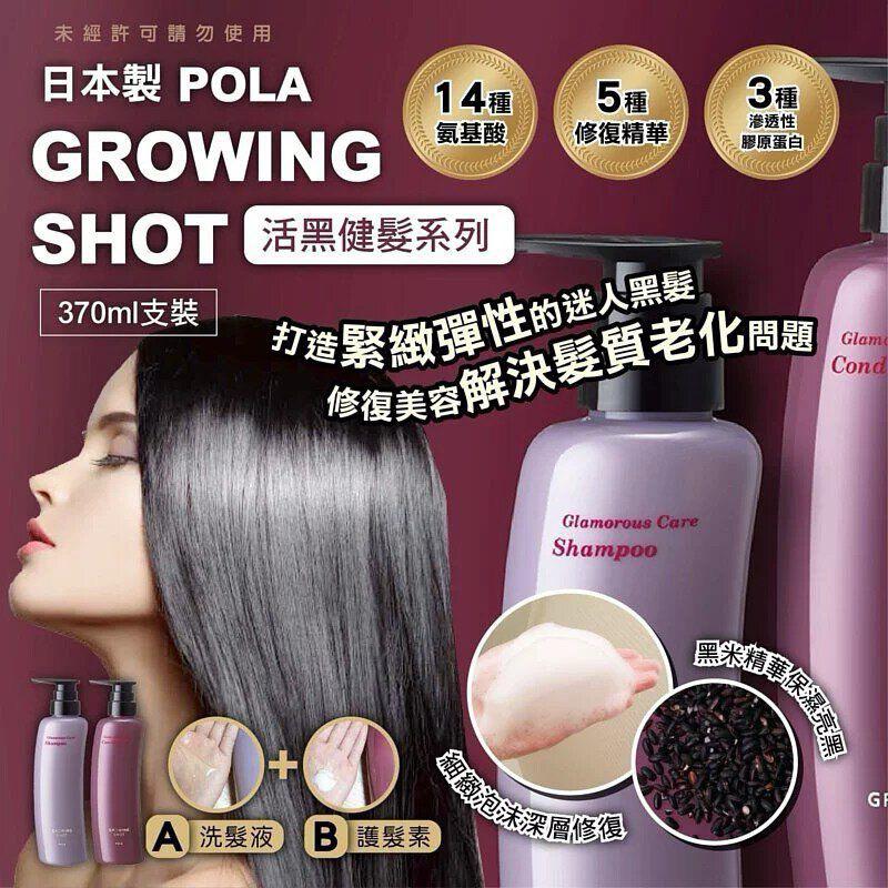 🌸💜💜POLA GROWING SHOT 活黑健髮系列(冰冰洗護系列😍）💜💜 原價$250/1支🫣🫣 | 預訂約1-2星期