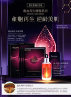 【24小時網站自助下單】🌸Dermier 龍血再生修復面膜 6pcs | 預訂約1-2星期 娉婷貿易公司 Exquisite Beauty Trading Company