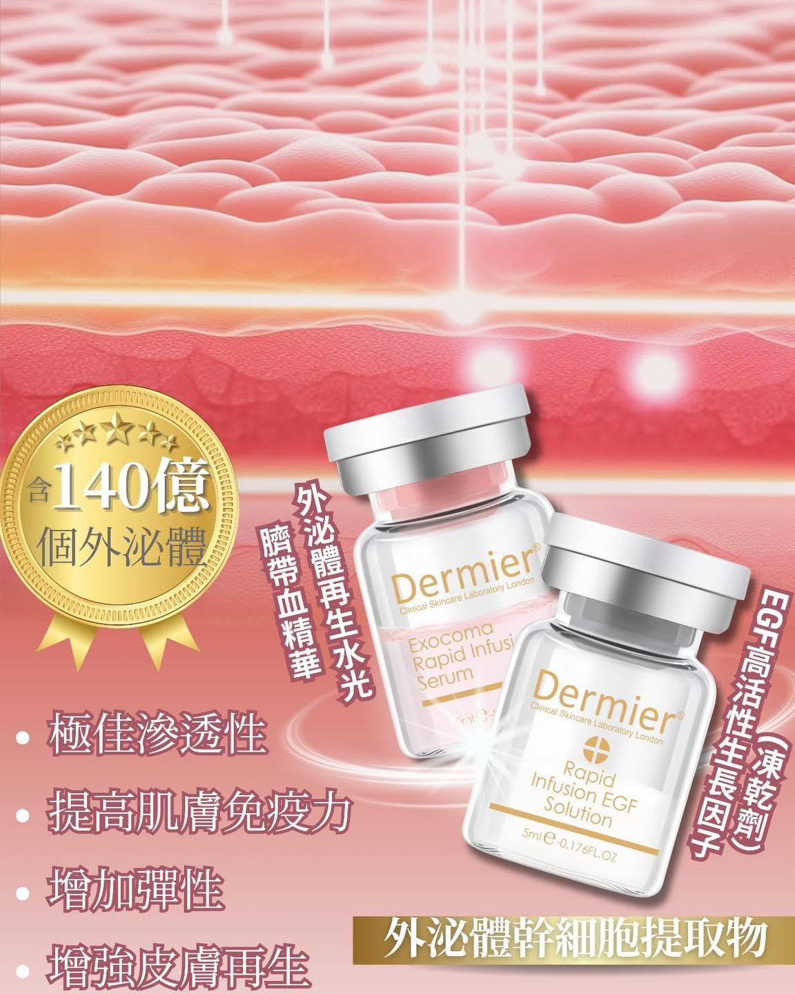 🌸Dermier EGF+EXO | 超導逆齡雙星套組（一盒內有5套） | 預訂約1星期 娉婷貿易公司 Exquisite Beauty Trading Company
