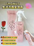 現貨🌸GROWUS 免沖洗護髮噴霧250ml | 落單後約3-5個工作天寄出 娉婷貿易公司 Exquisite Beauty Trading Company