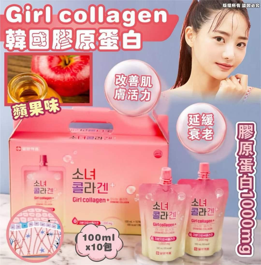 現貨🌸韓國🇰🇷Girl collagen+膠原蛋白飲🍎蘋果味(一盒100ml x10包) | 落單後約3-5個工作天寄出
